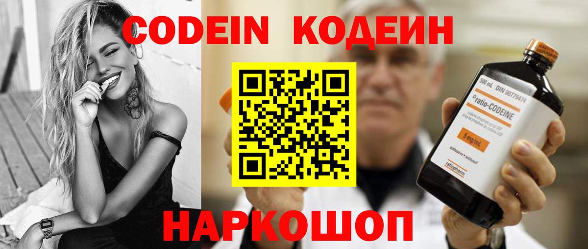 Codein Purple Drank Луга